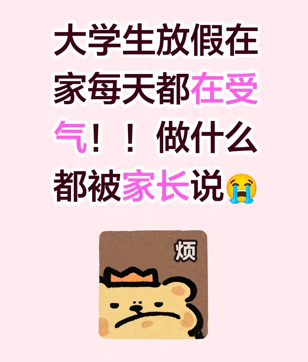 乐鱼体育官网平台-“家境差回去也只能玩手机”,大学生戳中父母痛处:穷就别提要求